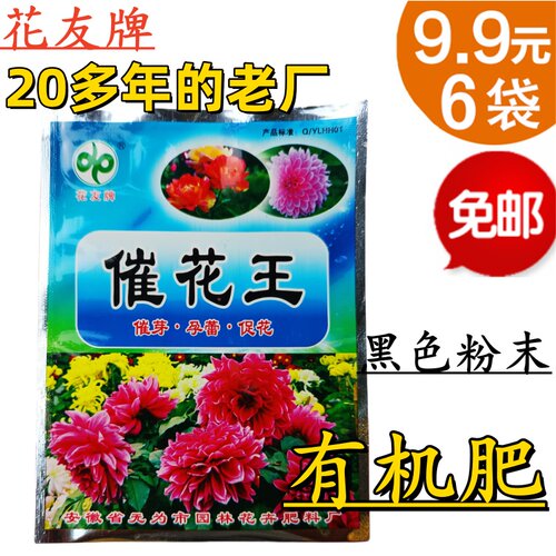 花友有机肥温和不烧苗