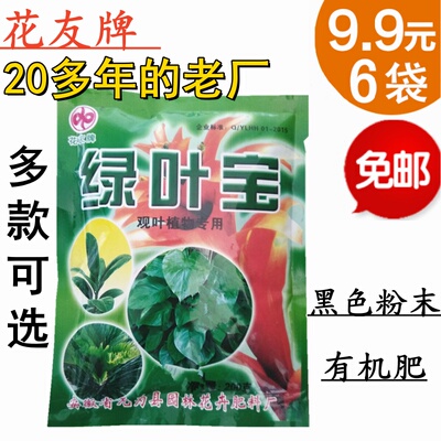 有机肥料花友牌观叶植物通用