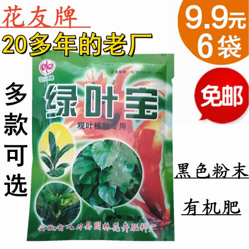 绿叶宝花肥料有机复合盆栽观叶植物通用花卉园艺大肥王绿萝发财树