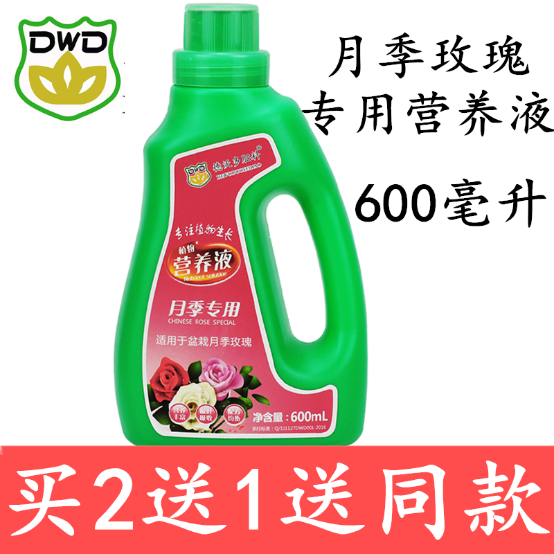 德沃多肥料月季专用液体肥