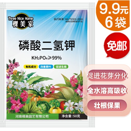 磷酸二氢钾叶面肥料钾肥磷肥绿植花卉养花通用果树水溶促花蔬50克