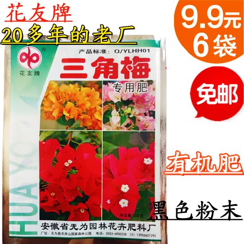20年老厂家有机肥料花友牌