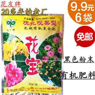 20年老厂花友牌花宝肥料花卉通用型长效有机肥复合肥观花观果植物