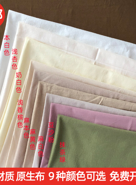 婚礼原生布布料复古棉麻面料全棉奶油风背景布幼儿园环创桌布台布