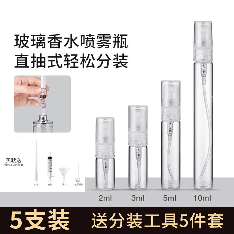 香水分装瓶便携式小样高级玻璃10毫升旅行随身携带细密喷雾空瓶子