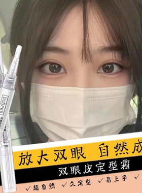 大眼神器隐形无痕定型霜超自然防水持久平价爆款必选双眼皮胶水