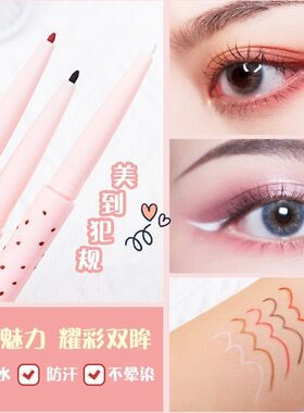 彩色眼线胶笔卧蚕笔持久
