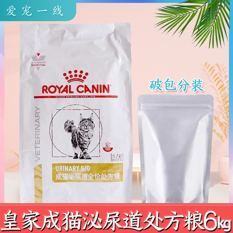 皇家处方粮LP34泌尿道全价猫粮泌尿系统结石配方猫咪情绪舒缓猫粮