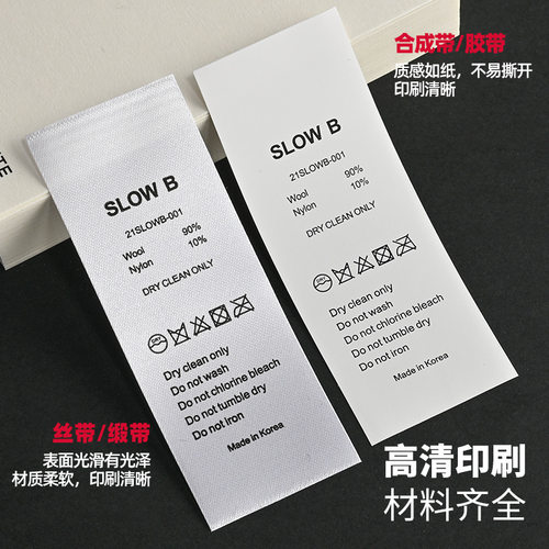 现货中英文通用水洗标定做服装标签洗水唛棉绸洗涤商标成分洗水标
