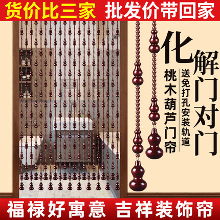 化解门对门格局风水帘桃木珠帘门帘卫生间客厅大门玄关隔断免打孔