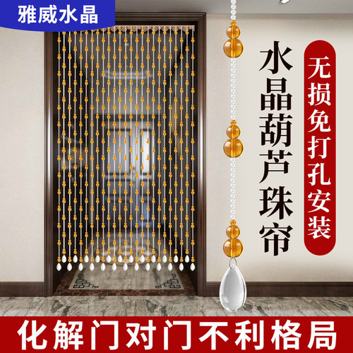 风水珠帘门帘水晶隔断葫芦帘子客厅玄关卧室卫生间珠链家用免打孔 - 封面