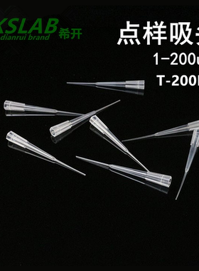 CKSLAB T-10M T-200M 点样吸头10μl  200μl袋装凝胶电泳上样