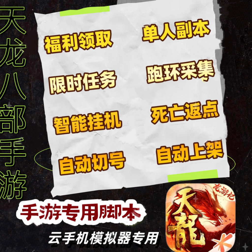 天龙八部手游辅助自动挂机跑环副WeGame