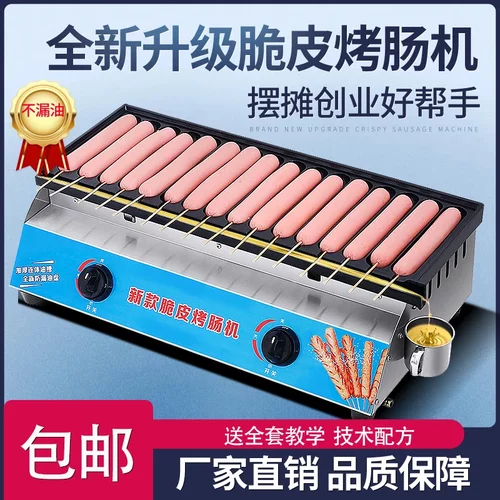 【摆摊首选】霍氏商用烤淀粉肠机