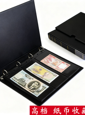 高档纸币收藏册钱币人民币收纳珍藏活页保护册纪念钞纸钞收藏空册