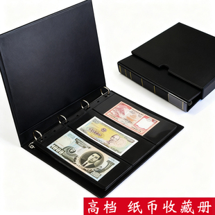 高档纸币收藏册钱币人民币收纳珍藏活页保护册纪念钞纸钞收藏空册