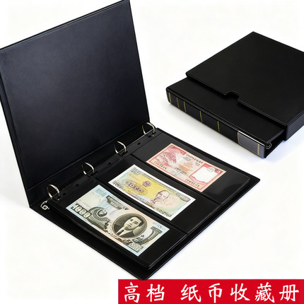 高档纸币收藏册钱币人民币收纳珍藏活页保护册纪念钞纸钞收藏空册