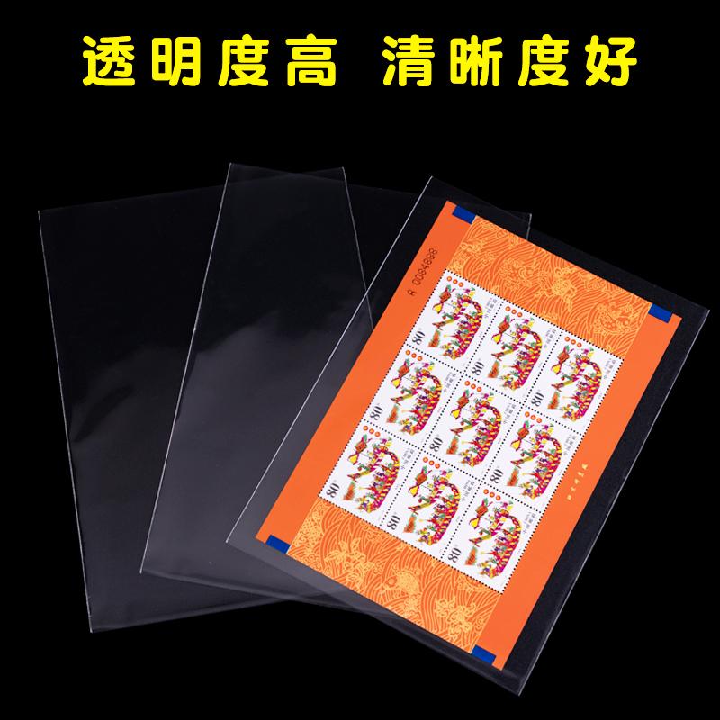 中国邮票收藏高级邮票保护袋OPP护邮袋套集邮册活页邮票插页邮册