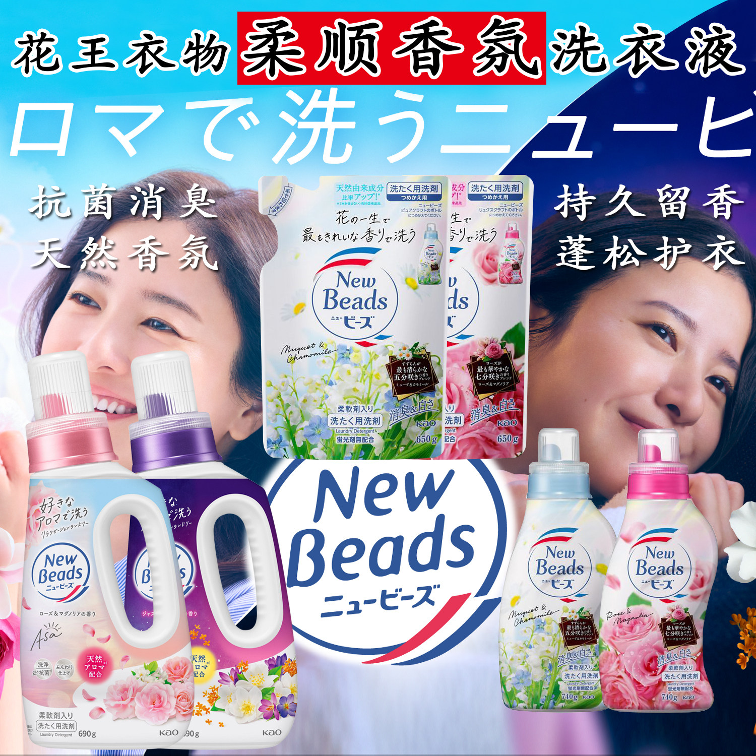 日本进口花王洗衣液玫瑰铃兰花果香天然柔顺无荧光剂持久香氛替换
