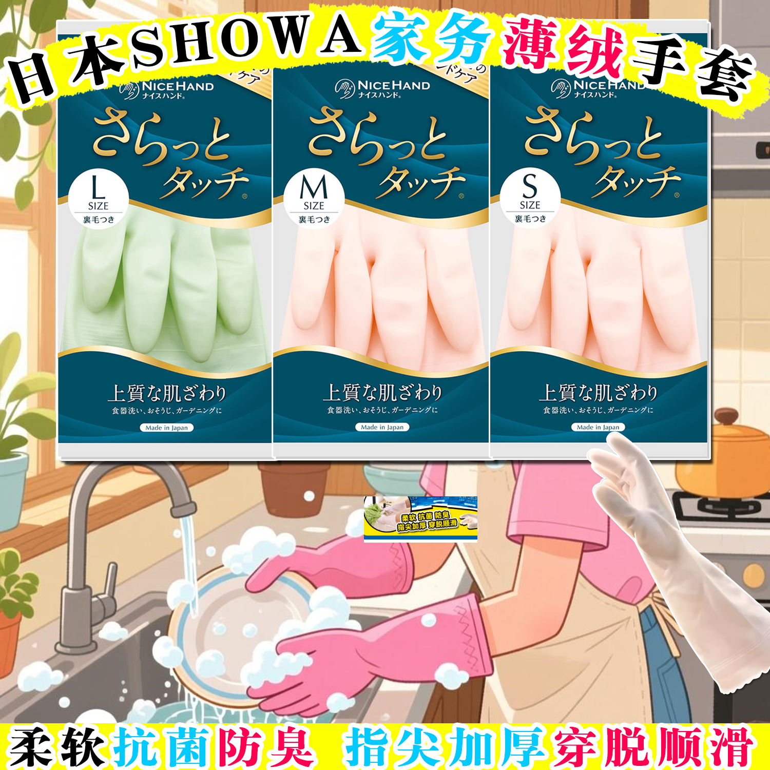 日本尚和橡胶家务手套加绒防水