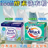 日本原装 冼衣机粉 进口花王洗衣粉洁霸天然酵素玫瑰果香味800g桶装