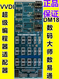 VVDI超级编程器适配器DM18数码大师适配器数易通适配双马AUTO168