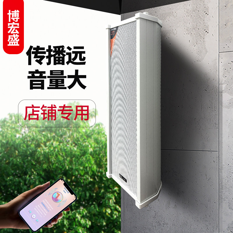 博宏盛室外大功率防水有源音柱蓝牙壁挂式户外店铺专用广播音箱