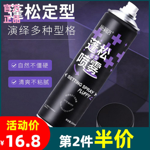 施莉洛蓬松定型喷雾200ml干胶清爽不油腻定型喷雾免洗发胶喷雾剂
