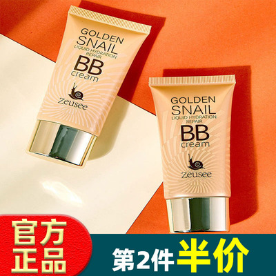 Zeusee子晞 BB霜 粉底液 保湿遮瑕妆前乳隔离霜素颜bb霜官方正品