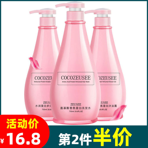 coco zeusee洗发水护发素沐浴露套装香水洗护女士洗发水身体乳