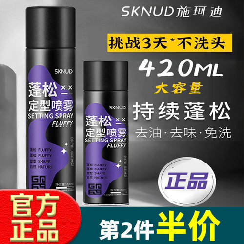 菲尔匠SKNUD发胶喷雾持久定型啫喱水头发造型蓬松发泥清香420ml