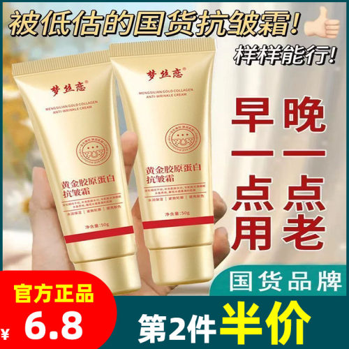 梦丝恋黄金胶原蛋白淡化细纹凹陷滋润补水嫩男女通用面霜50g