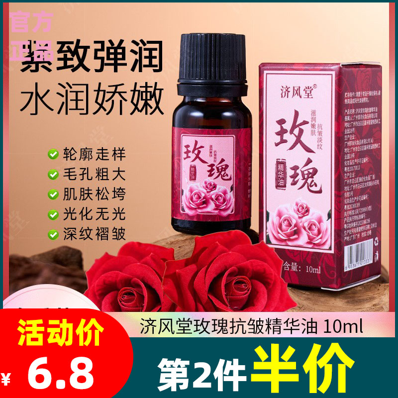济风堂玫瑰抗皱精华油无水纯油以油养肤面部植物精油补水保湿精华