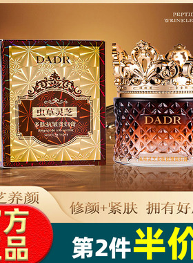 DADR虫草灵芝贵妇膏改善鸡皮补水保湿滋润防干裂清爽滋润嫩肤润肤