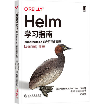 正版包邮 Helm学习指南 Kubernetes上的应用程序管理 马特 布彻 云原生 客户端 存储库 安装程序包 开发模板 机械工业出版社