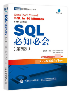 【全新正版】SQL必知必会 第5版 sql数据库语言入门教程第五版 SQL开发程序 9787115313980 人民邮电出版社 新华书店畅销图书籍