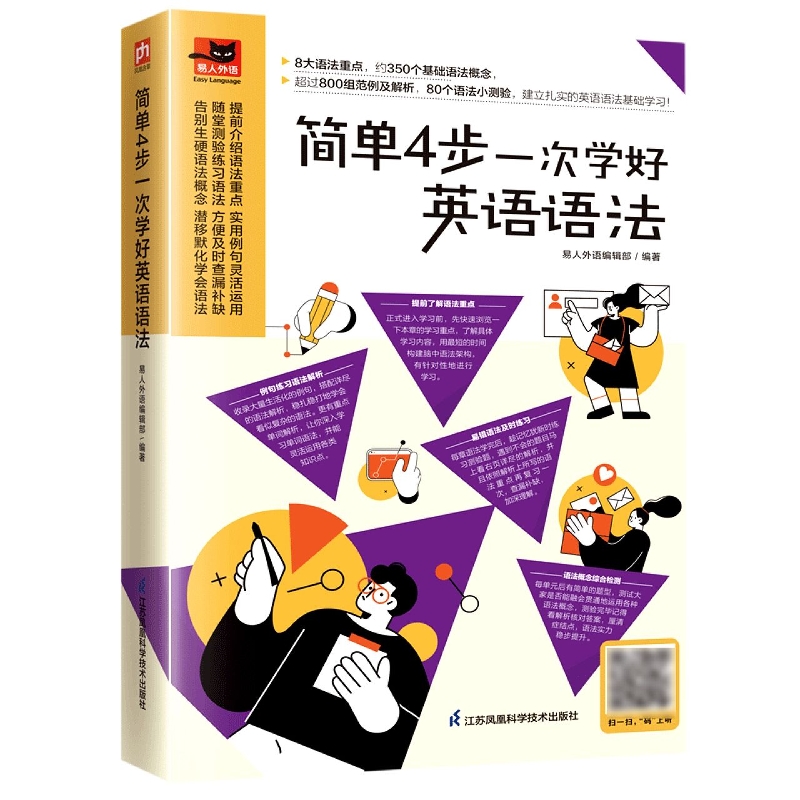 简单4步一次学好英语语法：4个步骤层层练习，学好语法再也不困难！学语法不需要死记硬背，了解语法重点，