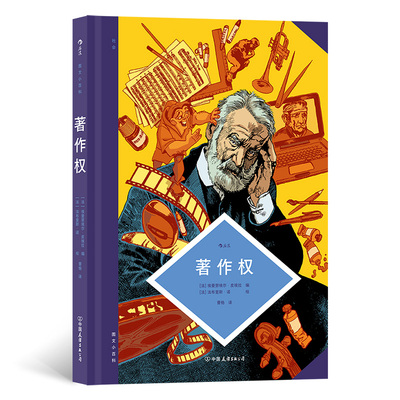 图文小百科：著作权 人人都是创作者的时代，著作权与每个人息息相关 为什么收听音乐、收看视频需