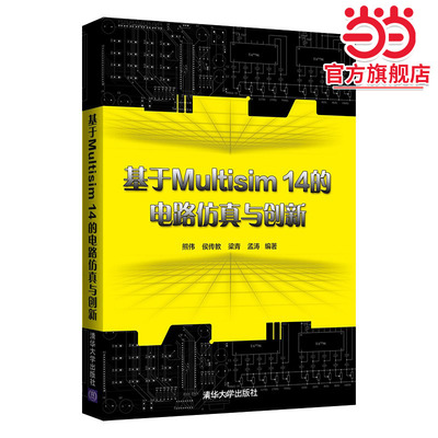 基于Multisim 14的电路仿真与创新