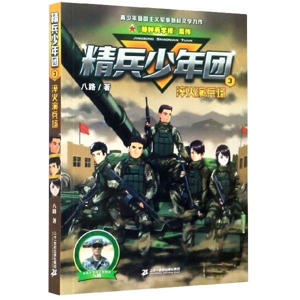 精兵少年团(3淬火演兵场)