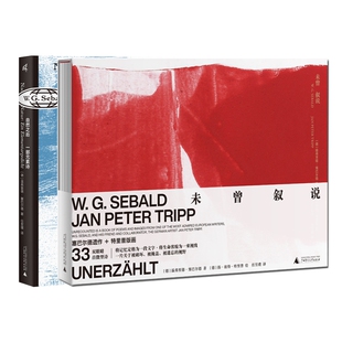 自然之后+未曾叙说 共2册