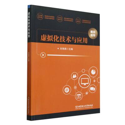 虚拟化技术与应用