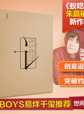 【全新正版】设计诗（2021版）《蚁呓》设计者朱赢椿自作诗集 收录数十首以视觉画面传达构成 新感觉诗歌 艺术设计 理想国畅销书籍