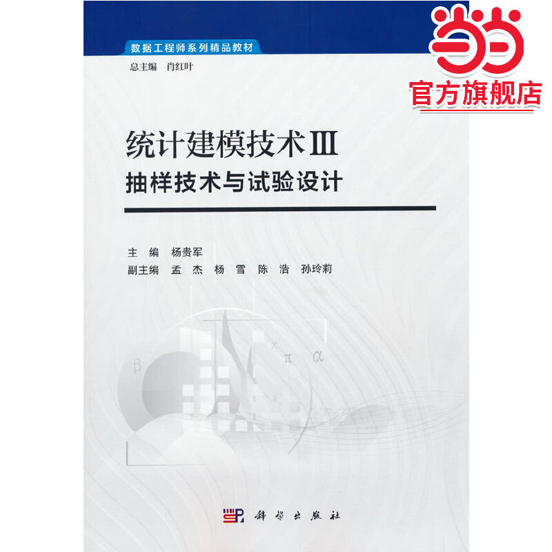 统计建模技术 III——抽样技术与试验设计
