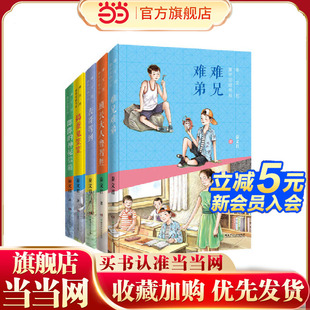 男孩的成长书(共5册) 含秦文君《难兄难弟》、《表哥驾到》、《班长大人鲁智胜》、《捣蛋鬼笠笠》、《捣蛋鬼笠笠》
