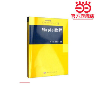 Maple教程