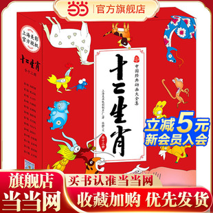 十二生肖(闯妖洞 机灵鼠 大力牛 白额虎 长脚兔 塌鼻龙 青青蛇 雪白马 剑角羊