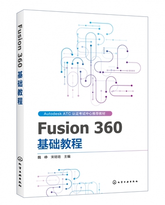 【全新正版】Fusion360基础教程 新华书店畅销图书籍