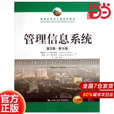 管理信息系统（英文版·5版）