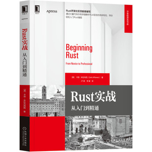 正版书籍 Rust实战：从入门到精通 [意]卡洛·米拉内西 著 Rust开发社区贡献者编写 9787111683674 机械工业出版社